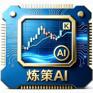 炼策AI